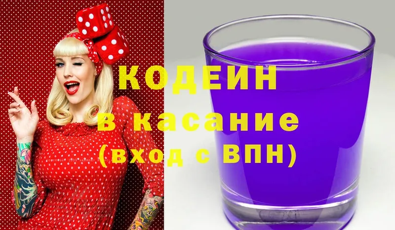 Codein Purple Drank Майский